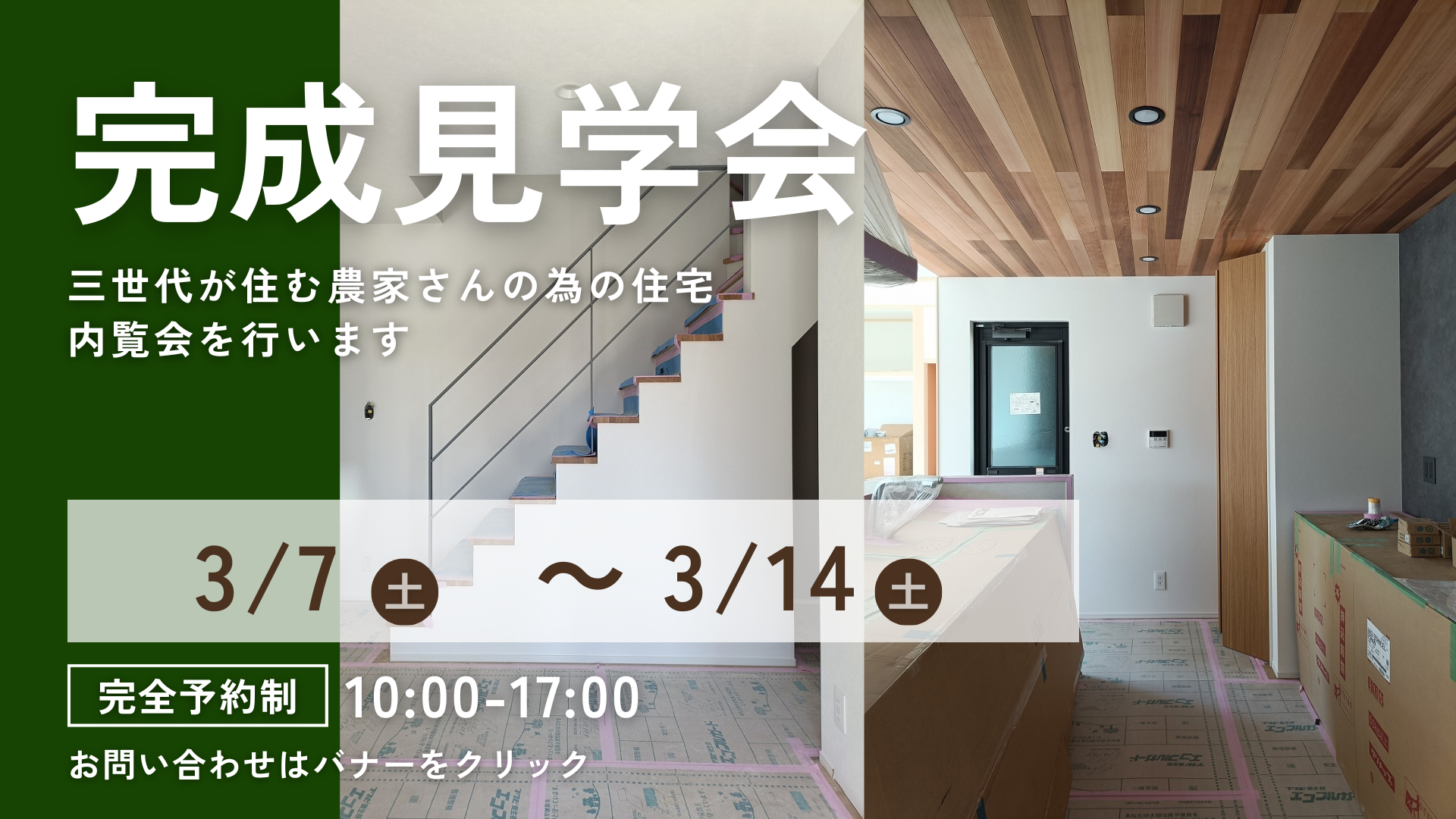 新築注文住宅　木造住宅　完成見学会　内覧会　知多市　カワイ建築工房