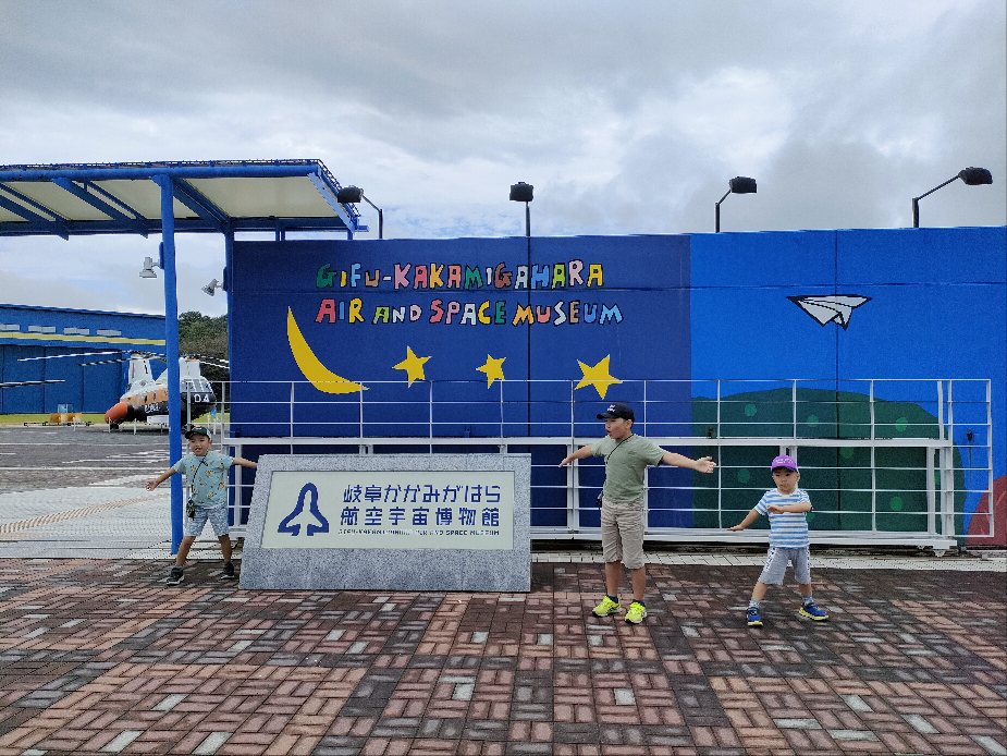 各務原航空宇宙博物館　