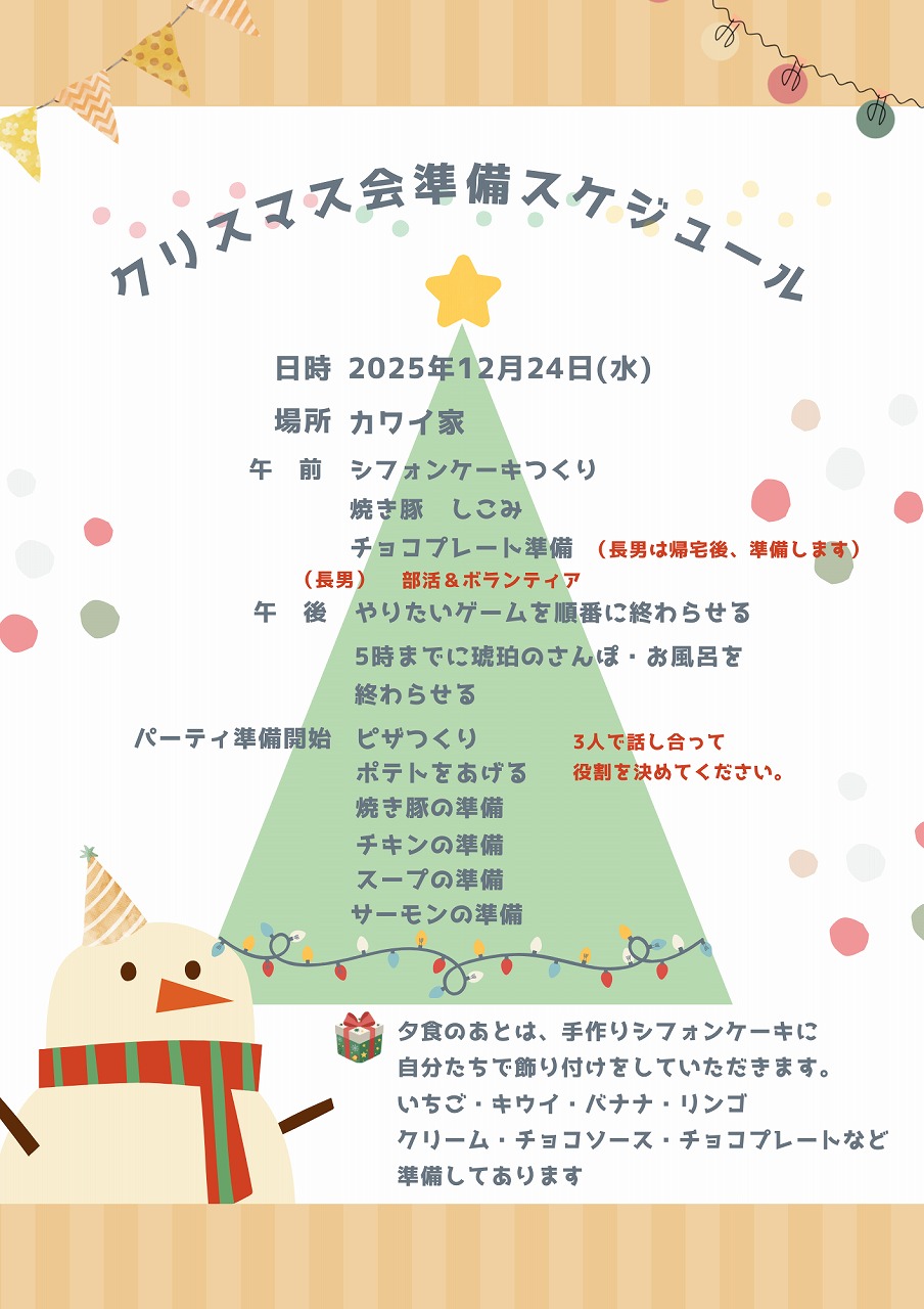 クリスマス・イブ　スケジュール　知多市　カワイ建築工房