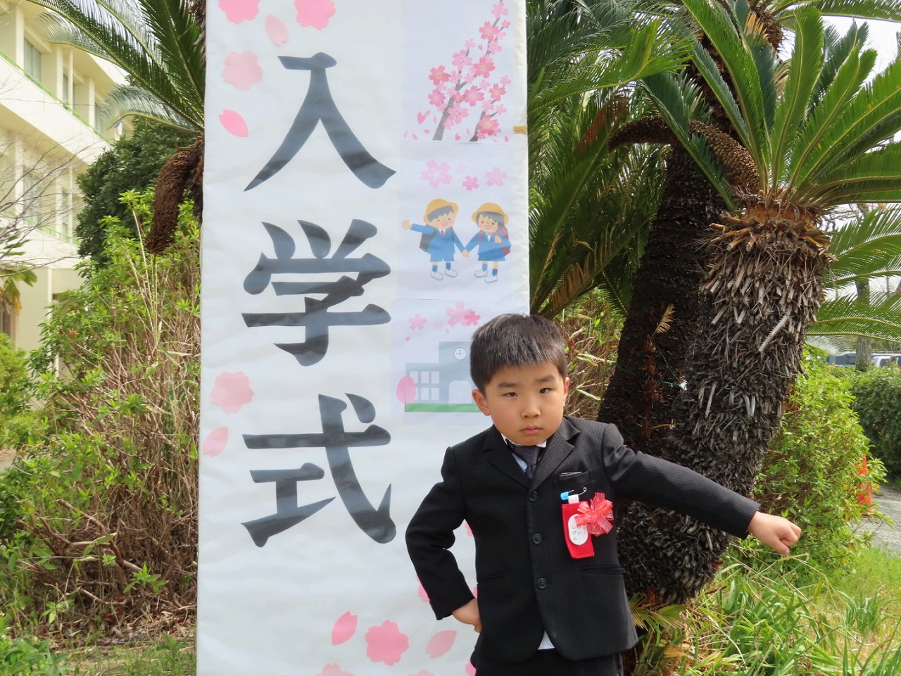 小学校　入学式　緊張　まじめ　三男　知多市　カワイ建築工房