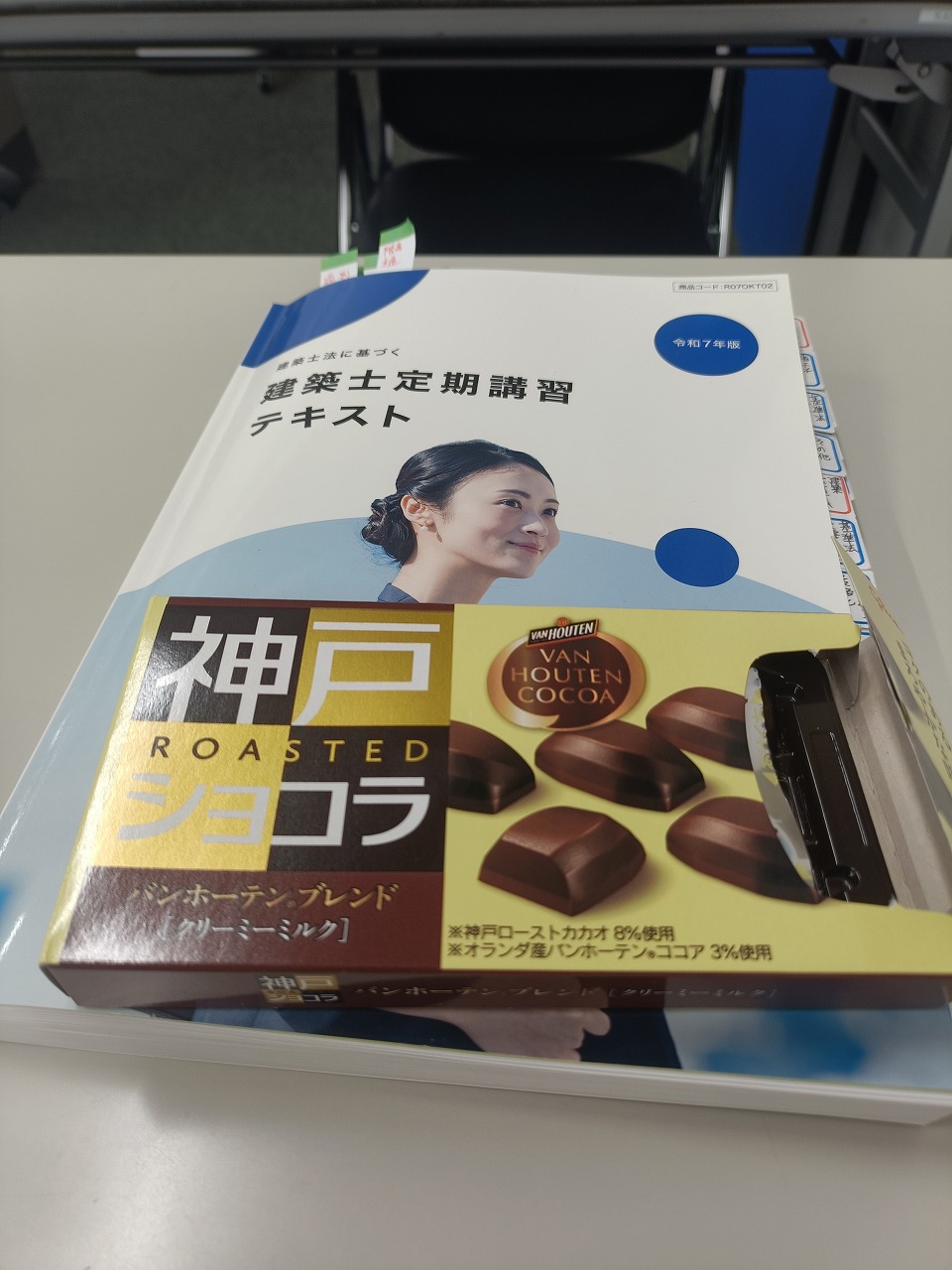 建築士定期講習　1級　2級　チョコレート　カワイ建築工房